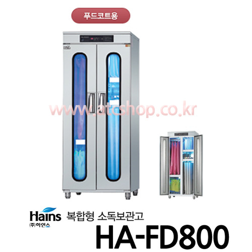 하인스 복합살균소독건조기 HA-FD800 칼도마행주