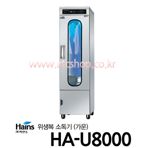 하인스 위생복/신발 살균소독건조기 HA-U8000