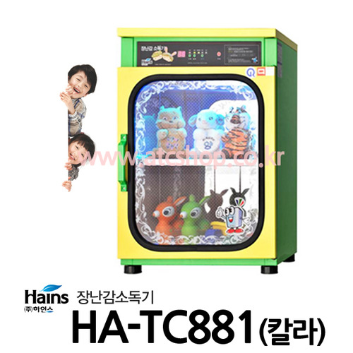 하인스 장난감살균소독기(칼라) HA-TC881 100ℓ