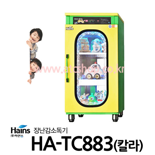 하인스 장난감살균소독기(칼라) HA-TC883 180ℓ