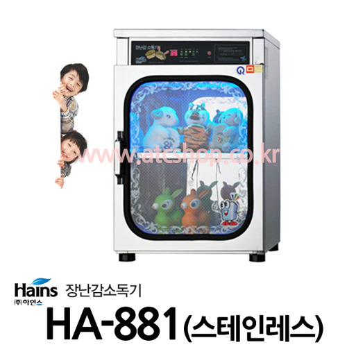 하인스 장난감살균소독기(스텐) HA-881 100ℓ