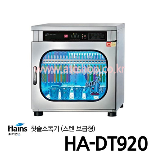 하인스 칫솔살균소독기 HA-DT920 칫솔/컵살균(22인용)