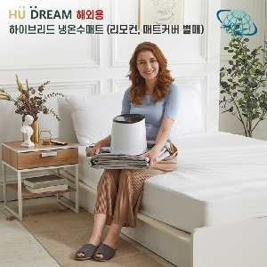 [해외용] 휴드림 하이브리드 초슬림 냉 온수매트 HDM101-PS-A-01 싱글
