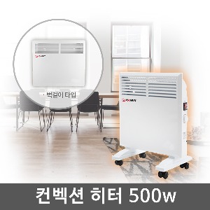 한빛 전기 컨벡션 500w HV-C500 ,c1000 스탠드,벽걸이(겸용)