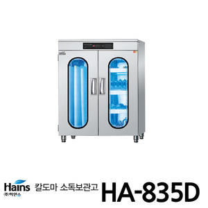 하인스 칼도마조리기구 살균소독건조기 HA-835D/900도마8개/칼20개/조리기구