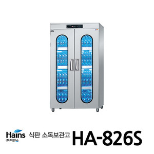하인스 식판살균소독건조기 HA-826(S) 식판200장