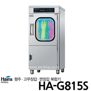 하인스 복합살균소독건조기 HA-G815S 고무장갑15