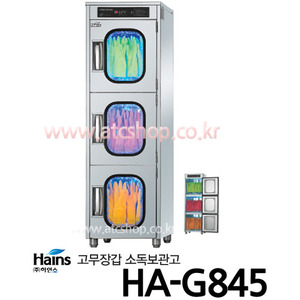 하인스 고무장갑 살균소독건조기 HA-G845 45켤레