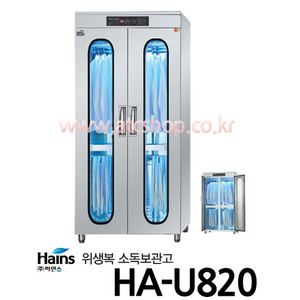 하인스 위생복 살균소독건조기 HA-U820 16~20벌