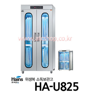 하인스 위생복 살균소독건조기 HA-U825 위생복21~25벌