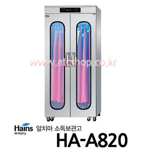 하인스 앞치마 살균소독건조기 HA-A820 16~20인용
