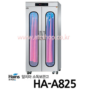 하인스 앞치마 살균소독건조기 HA-A825 21~25인용