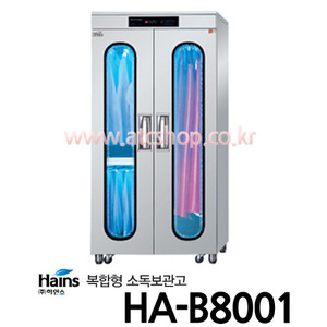 하인스 복합살균소독건조기 HA-B8001 앞치마/위생복
