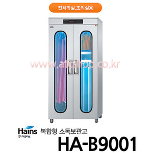 하인스 복합살균소독건조기 HA-B9001 칼도마행주