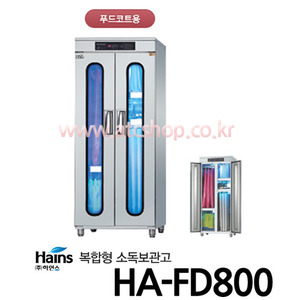 하인스 복합살균소독건조기 HA-FD800 칼도마행주