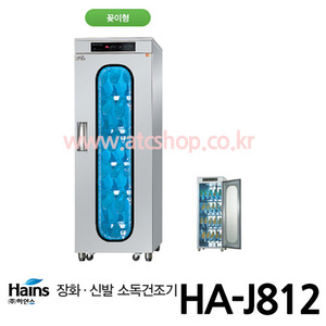 하인스 장화 살균소독건조기 HA-J812 12인용(꽂이형)
