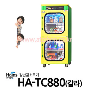 하인스 장난감살균소독기(칼라) HA-TC880 250ℓ