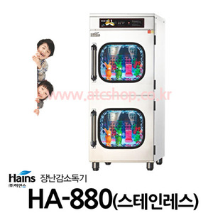 하인스 장난감살균소독기(스텐) HA-880 250ℓ