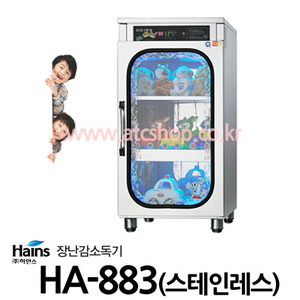 하인스 장난감살균소독기(스텐) HA-883 180ℓ