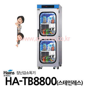 하인스 장난감살균소독기(스텐) HA-TB8800 450ℓ